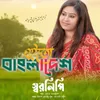 About Eito Bangladesh Song